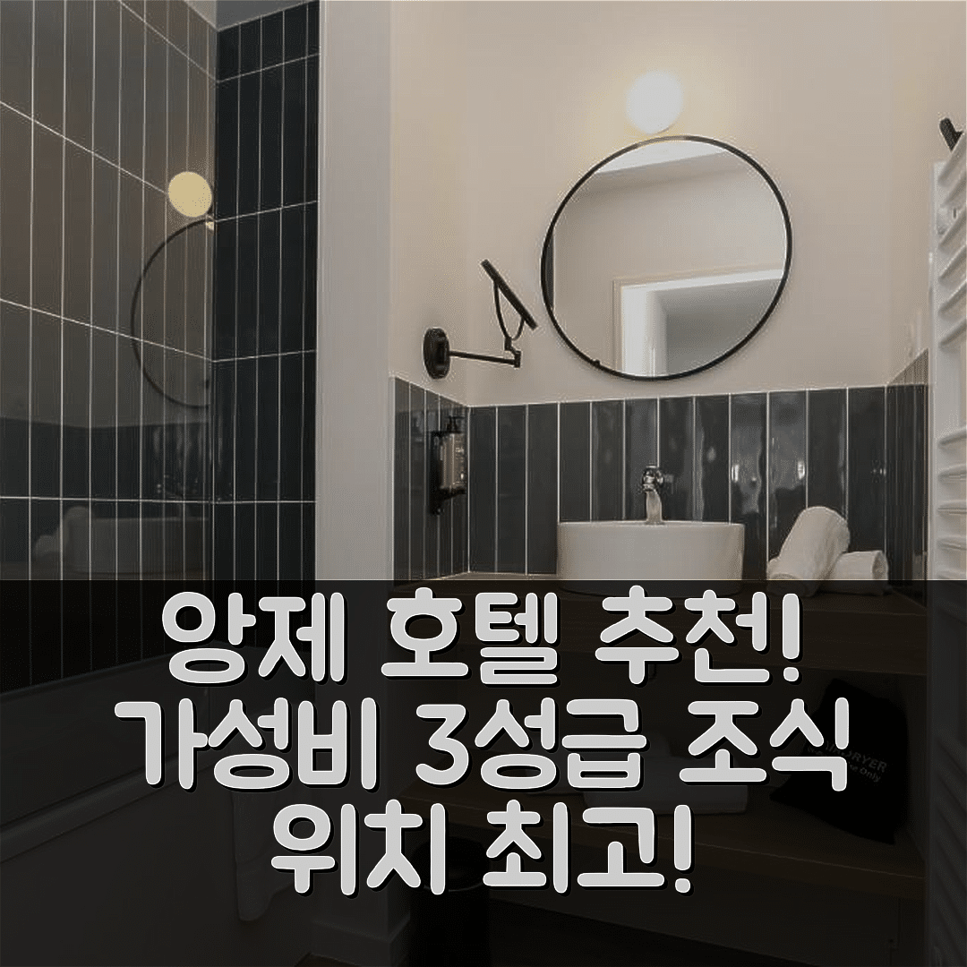 앙제 숙소 여행 호텔 추천 오달리스 시티 앙제르 센터 가레 | 가성비 뛰어난 3성급 조식과 위치의 5가지 장점