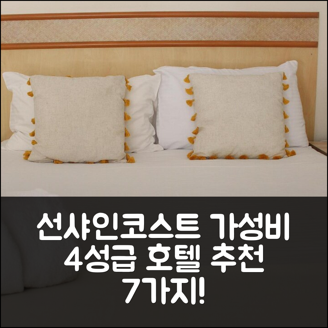 선샤인코스트 숙소 여행 호텔 추천 엣 더 사운드 아파트먼트 | 4성급 조식과 수영장 가성비 좋은 예약 팁 7가지