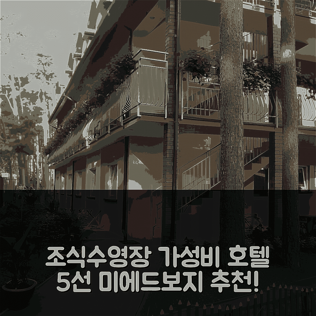 미에드보지에 숙소 여행 호텔 추천 OW 가비 호텔 | 조식과 수영장이 매력적인 가성비 5가지 이유