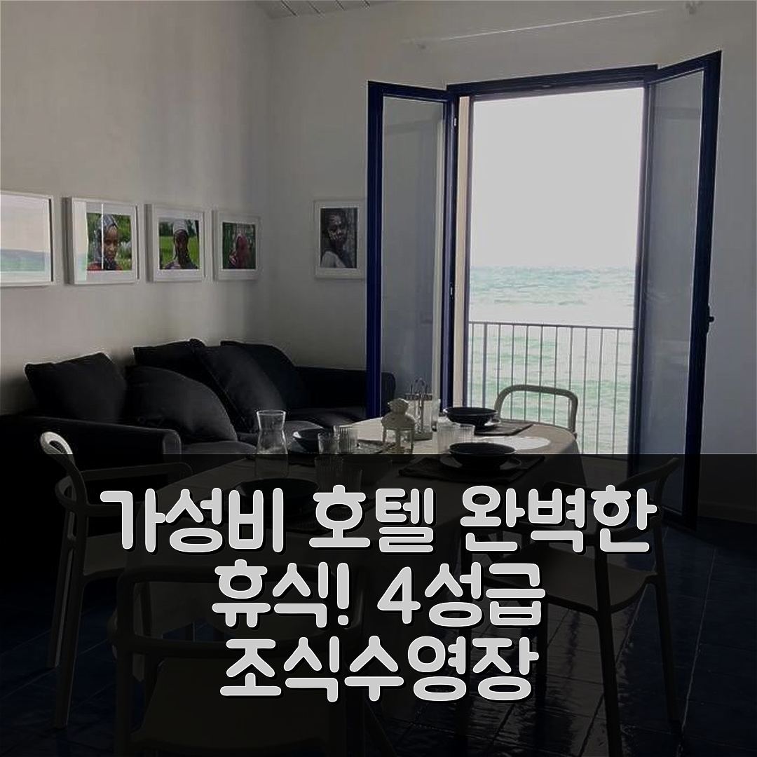 취아카 숙소 여행 호텔 추천 일 마레 인 운 비키에레 | 가성비 좋은 4성급 조식과 수영장으로 즐기는 완벽한 휴식 5가지