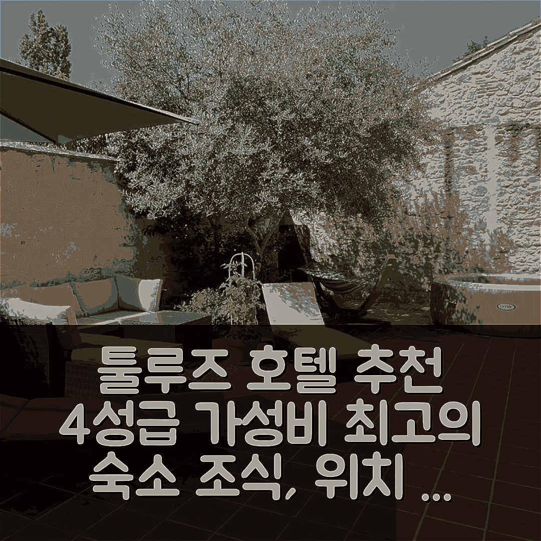 툴루즈 숙소 여행 호텔 추천 1786 오 보그 | 4성급 가성비 조식과 위치가 매력적인 이유 5가지