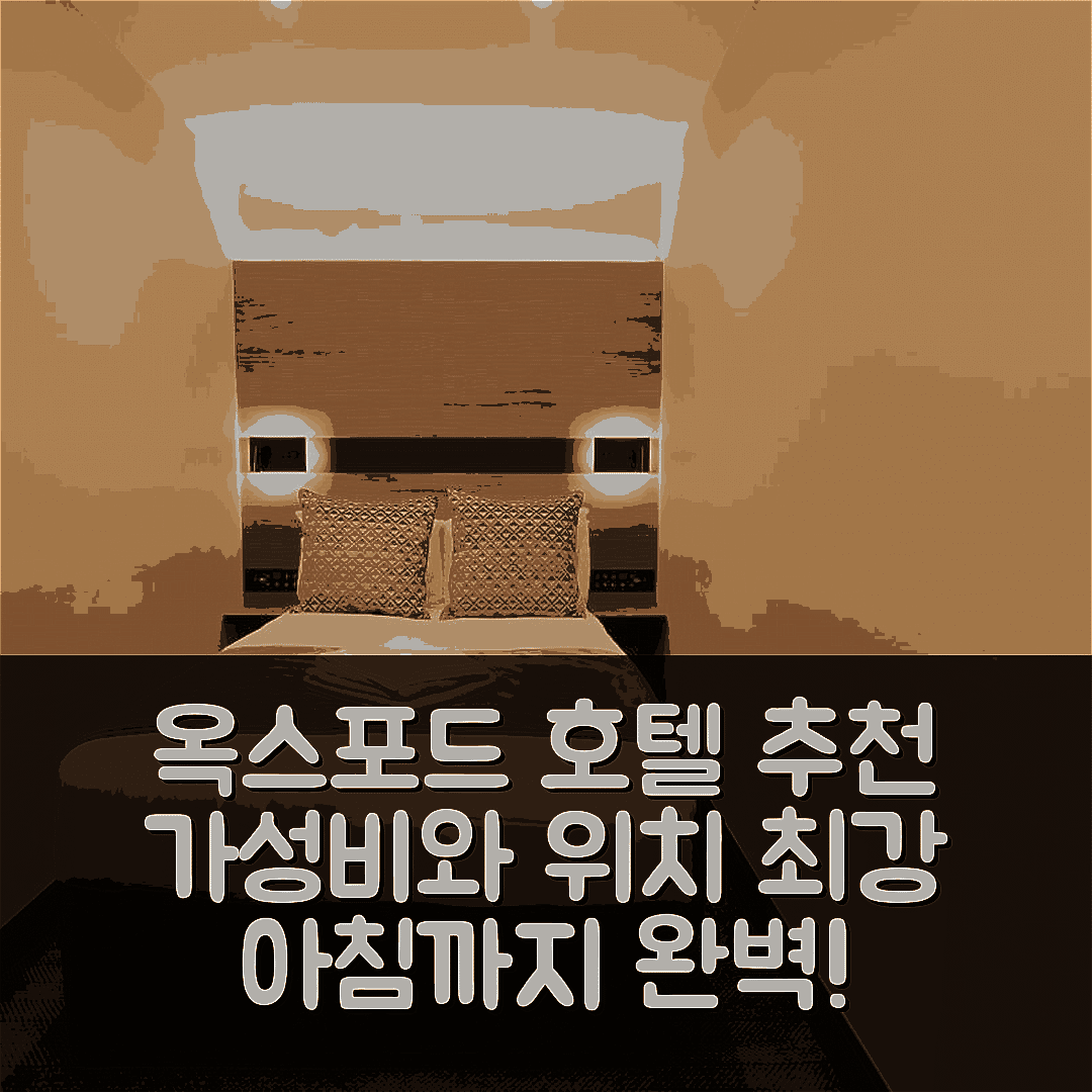 런던 숙소 여행 호텔 추천 옥스포드 호텔 | 위치와 가성비 뛰어난 5가지 이유와 조식 정보
