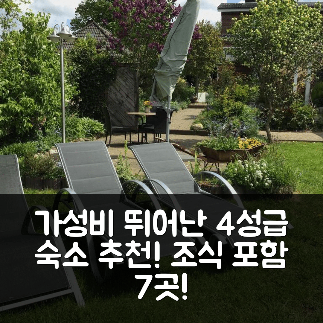 키엘 숙소 여행 호텔 추천 보켈레흐름 2 호텔 | 조식과 가성비 뛰어난 4성급 위치 추천 7가지