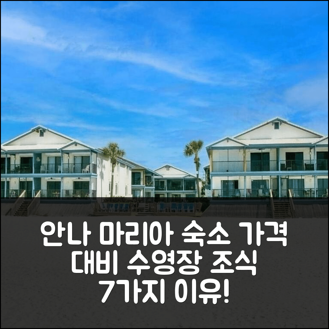 안나 마리아 숙소 여행 호텔 추천 선셋 커넥션 걸프 플레이스 | 가격 대비 뛰어난 수영장 및 조식 7가지 이유