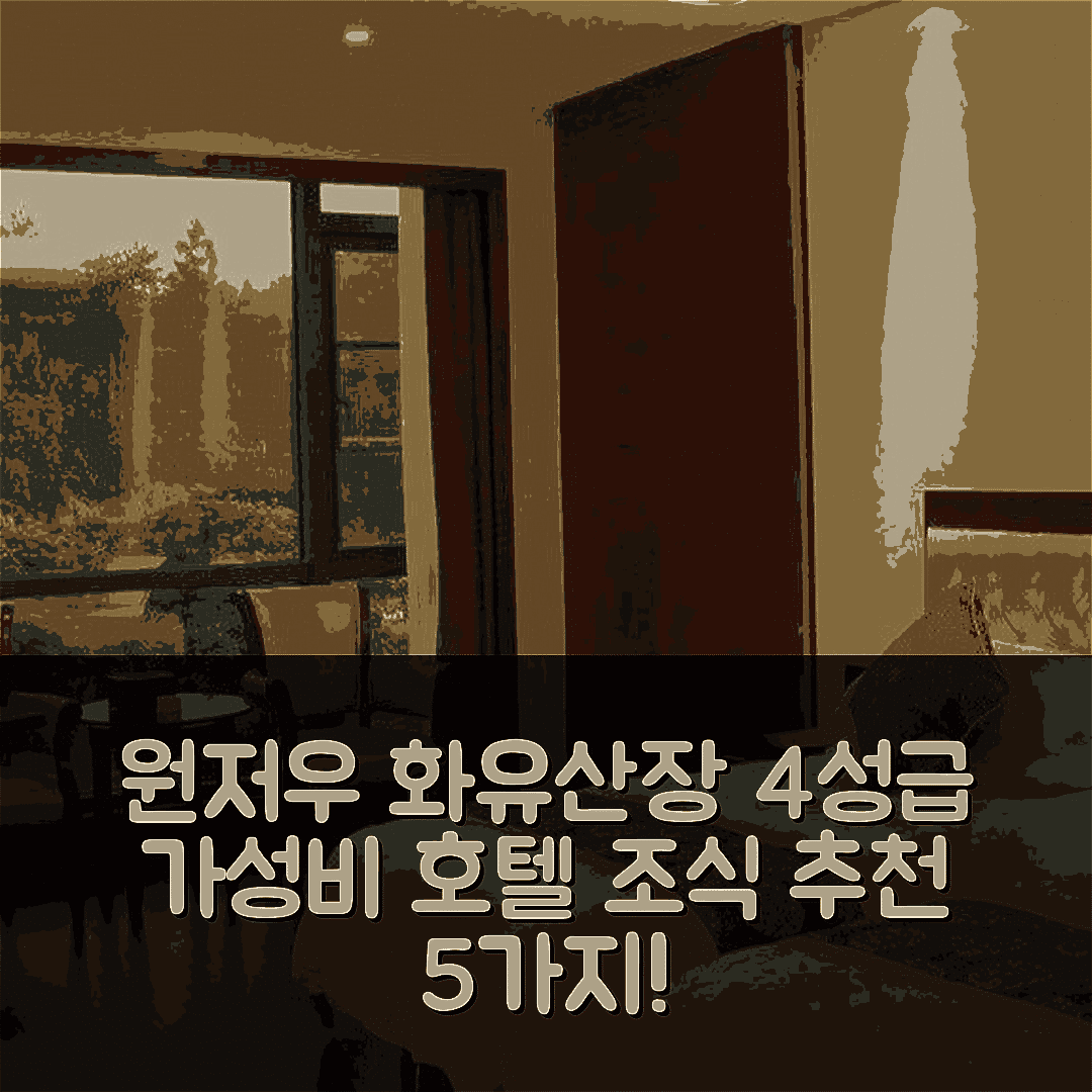 원저우 숙소 여행 호텔 추천 화유산장 | 4성급 가성비와 조식이 뛰어난 5가지 이유