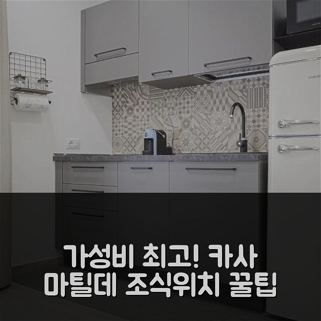 폴리스테나 숙소 여행 호텔 추천 카사 마틸데 비앤비 | 조식 최강 가성비와 위치 및 예약 팁 5가지