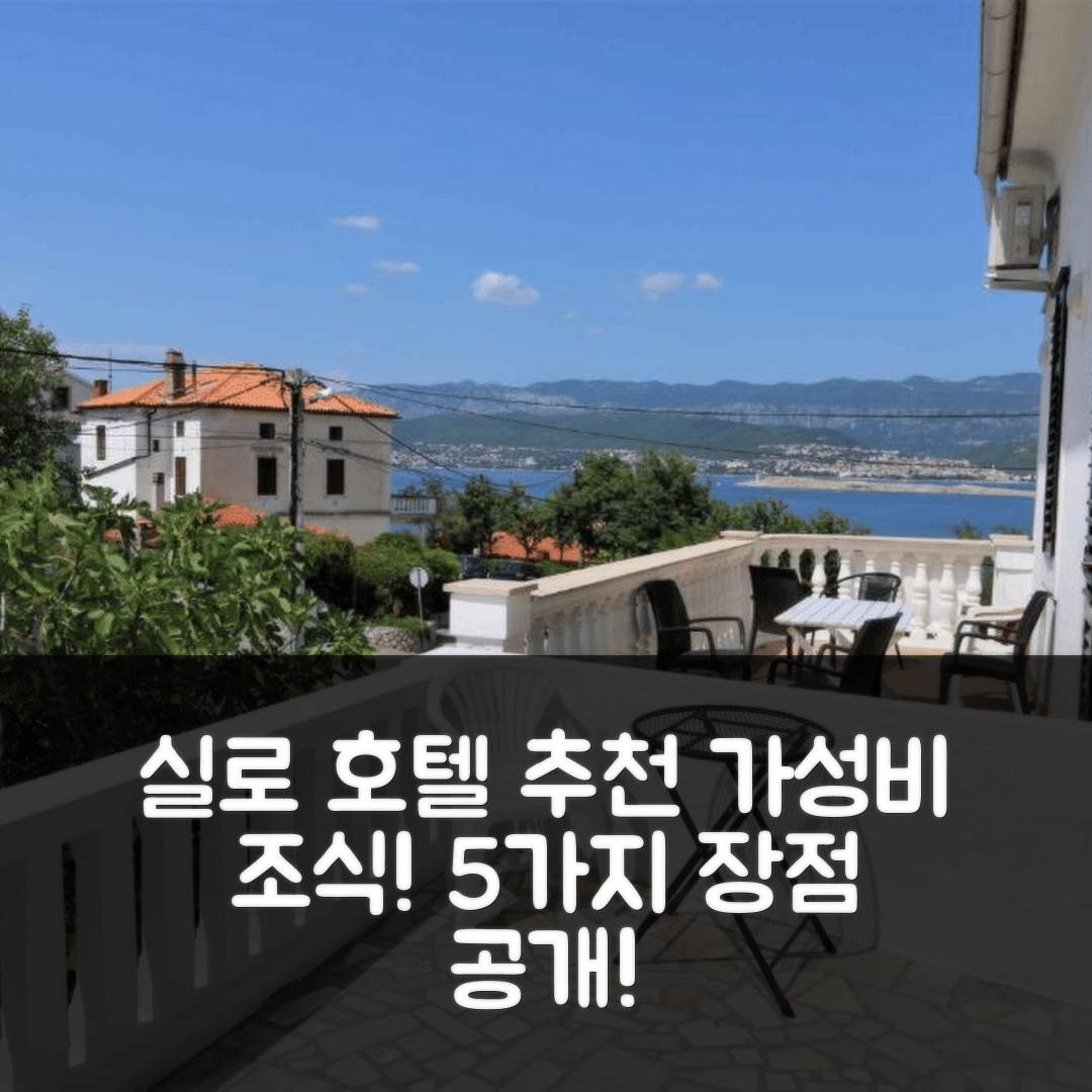 실로 숙소 여행 호텔 추천 홀리데이 홈 인 실로 호텔 | 가성비 뛰어난 조식과 위치의 5가지 장점
