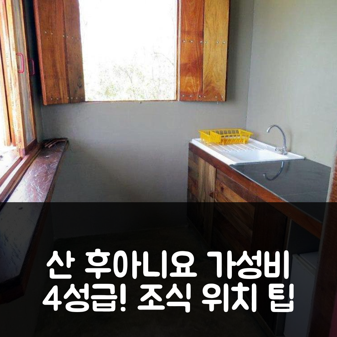산 후아니요 숙소 여행 호텔 추천 윈도우스 앳 더 씨 | 가성비 좋은 4성급 조식과 위치 팁 7가지