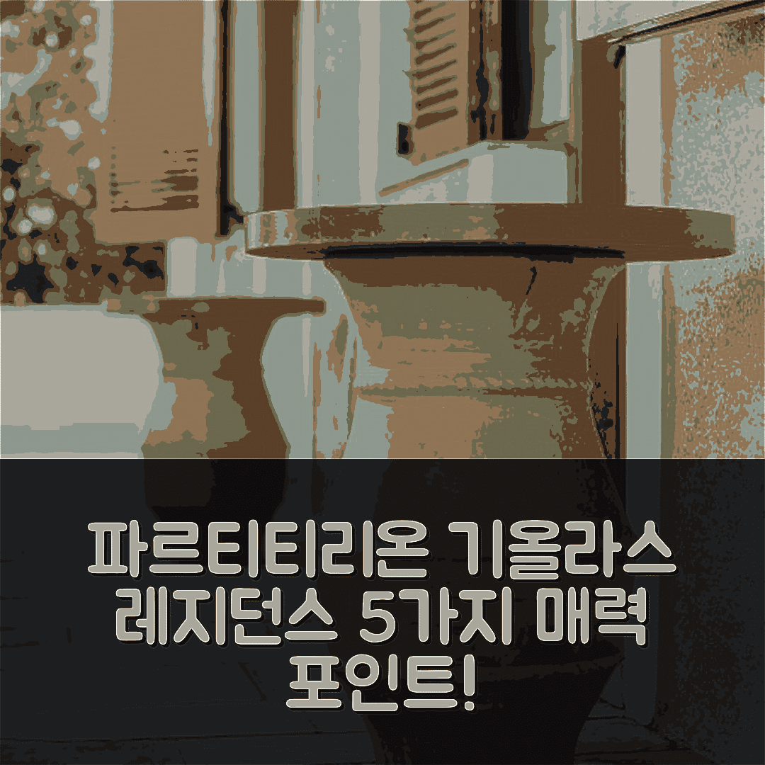 파티티리온 숙소 여행 호텔 추천 기올라스 레지던스 | 조식과 수영장으로 즐기는 5가지 매력 포인트