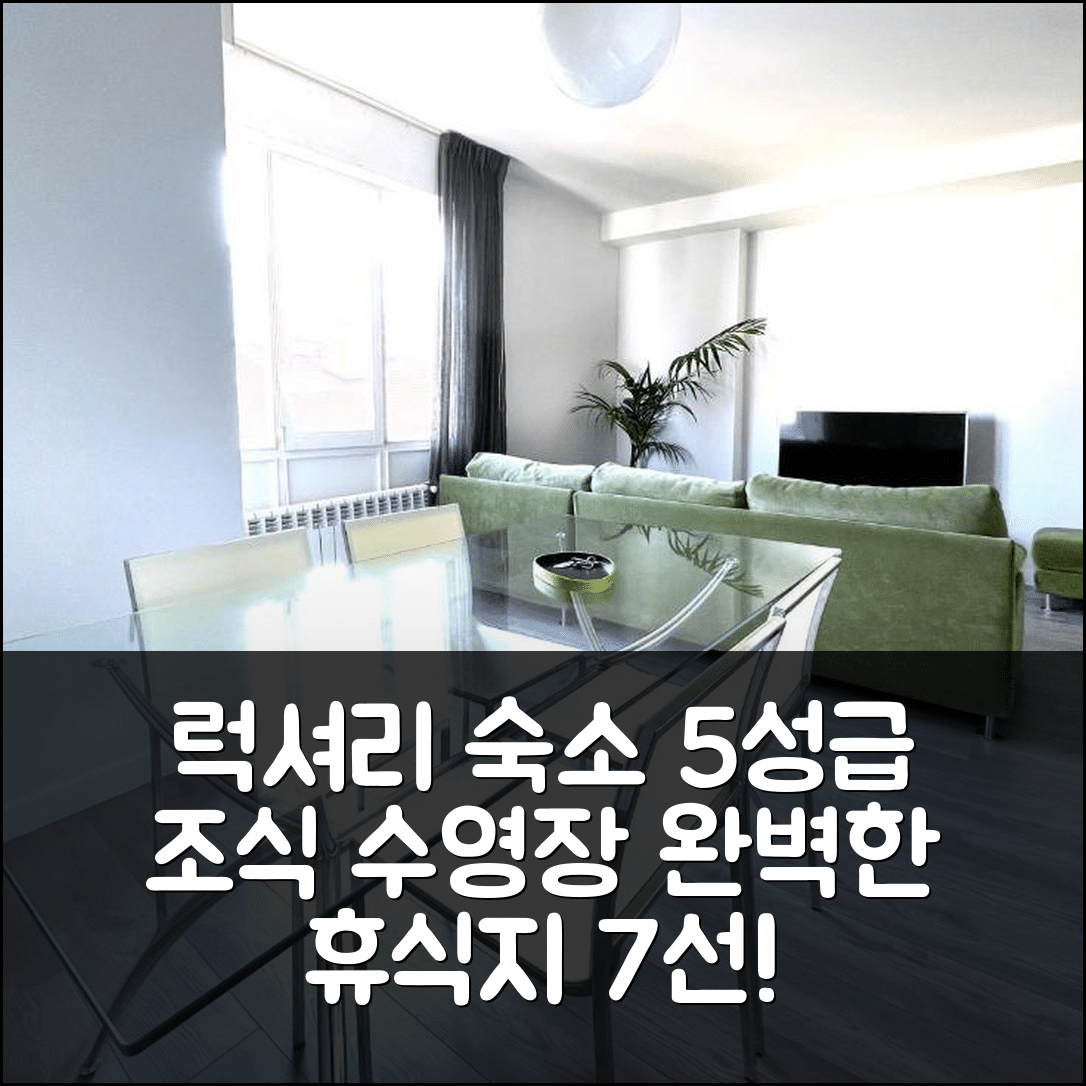 비토리아 숙소 여행 호텔 추천 럭셔리 서카스 바하스 호텔 | 5성급 조식과 수영장으로 완벽한 휴식지 7가지 이유