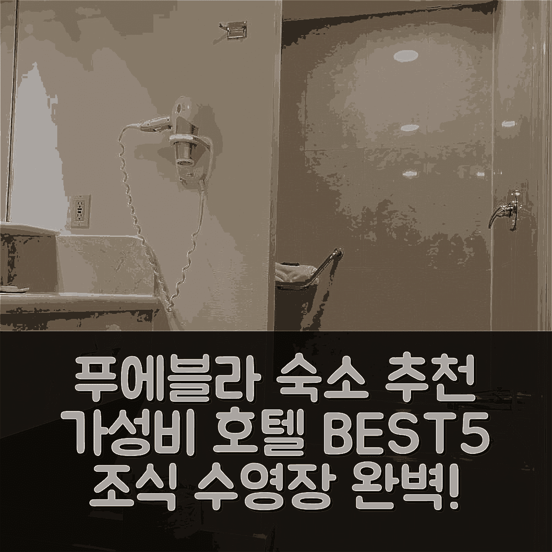 푸에블라 숙소 여행 호텔 추천 빌라 플로리다 | 가성비 뛰어난 조식과 수영장 완벽한 위치 5가지 팁