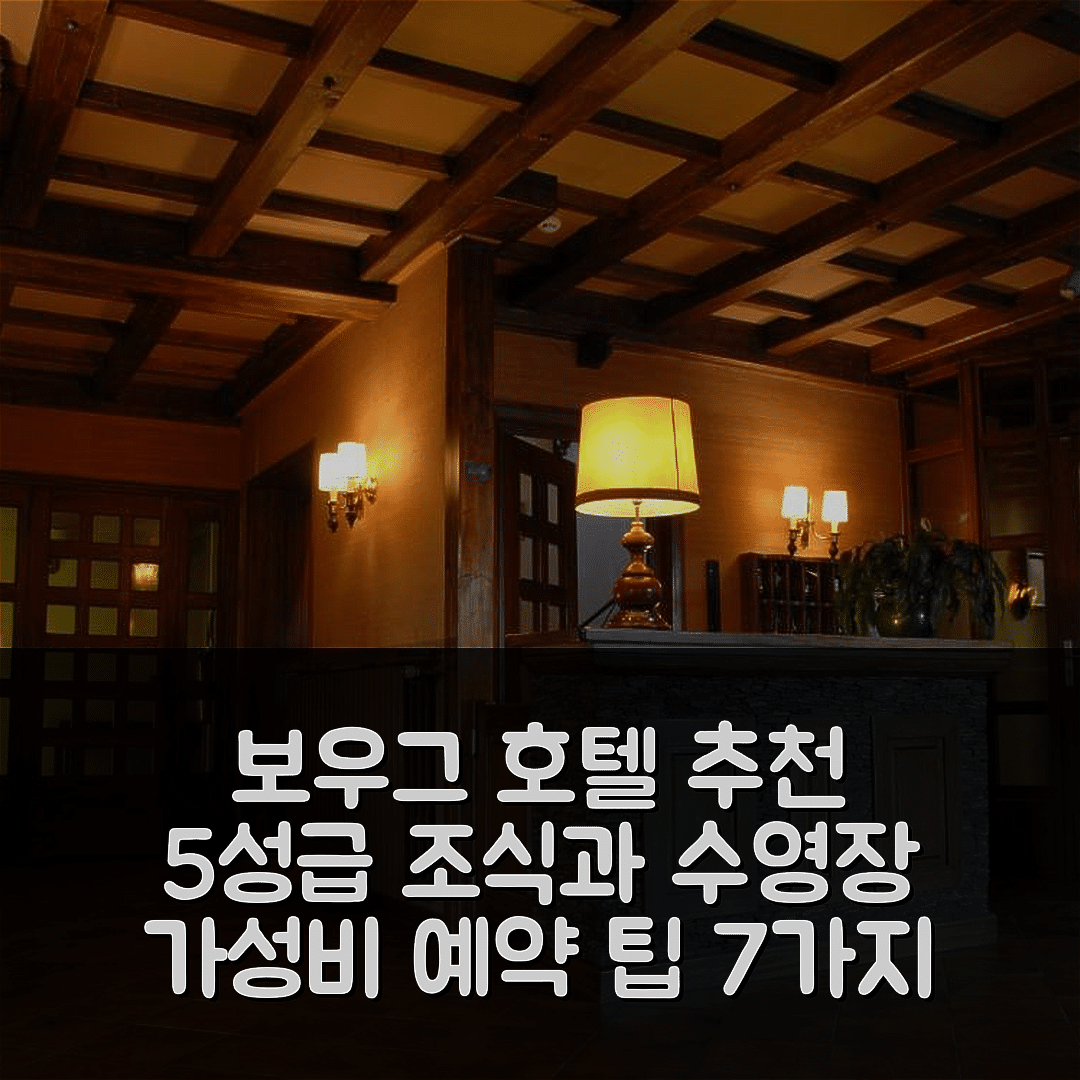 보우그-마담 숙소 여행 호텔 추천 셀리솔 세르다뉴 호텔 | 5성급 조식과 수영장 가성비 좋은 예약 팁 7가지