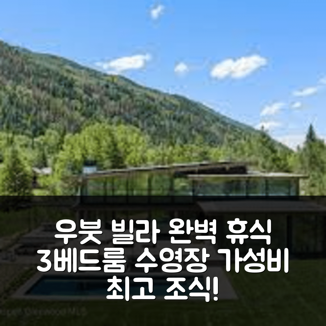 발리 숙소 여행 호텔 추천 우붓의 빌라 250m² | 3베드룸과 프라이빗 수영장, 가성비와 조식 완벽한 휴식 7가지 이유