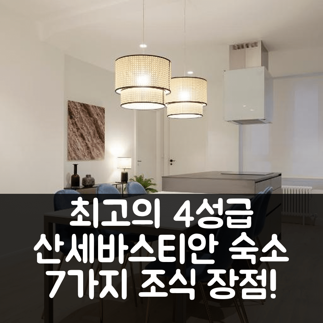 산세바스타안 숙소 여행 호텔 추천 마요르 스위트 8 | 최고의 4성급 위치와 가격 대비 조식 7가지 장점